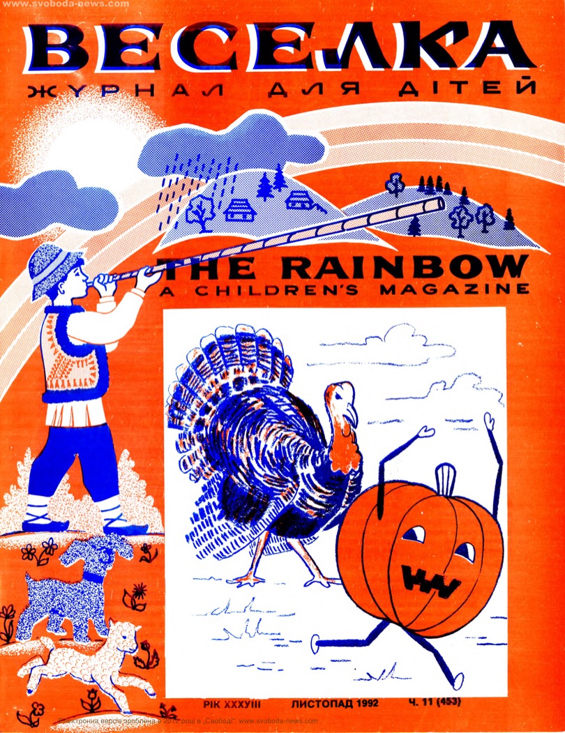 PDF обкладинка для 1992-11