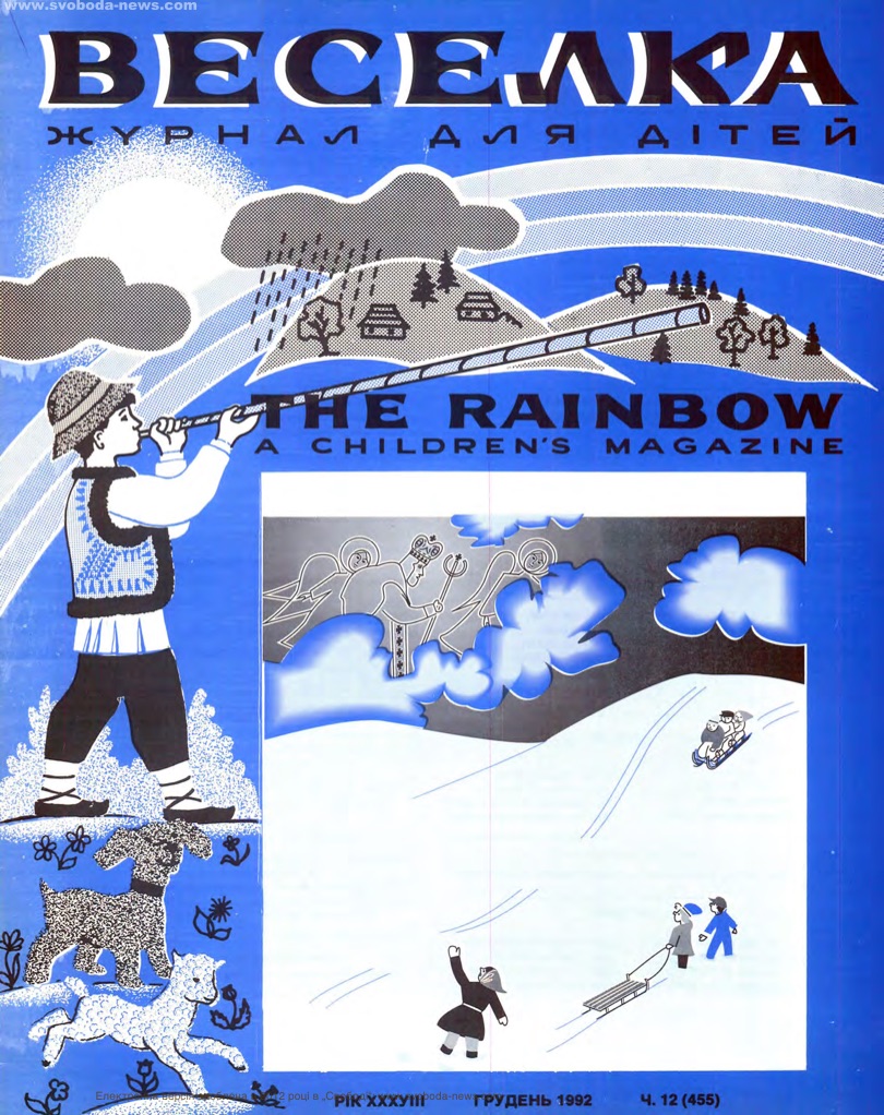 PDF обкладинка для 1992-12