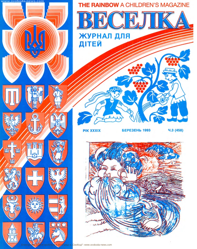 PDF обкладинка для 1993-03