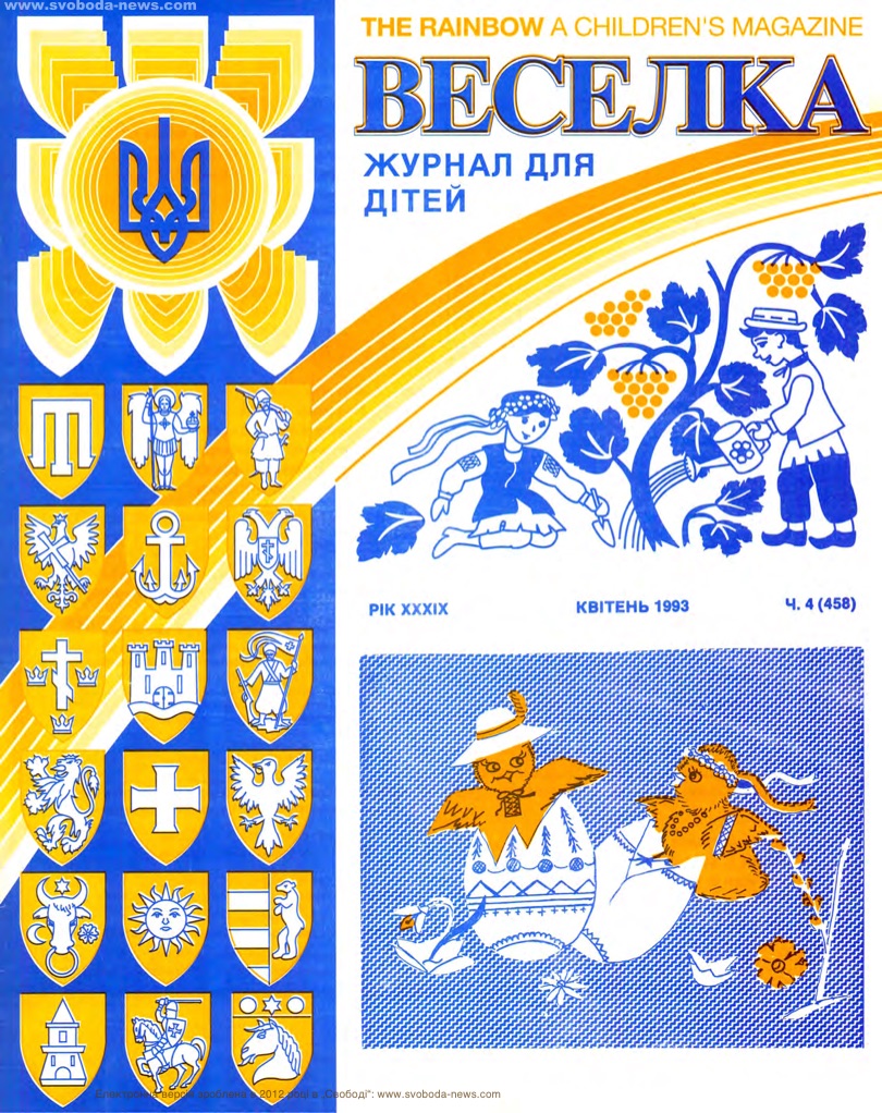 PDF обкладинка для 1993-04