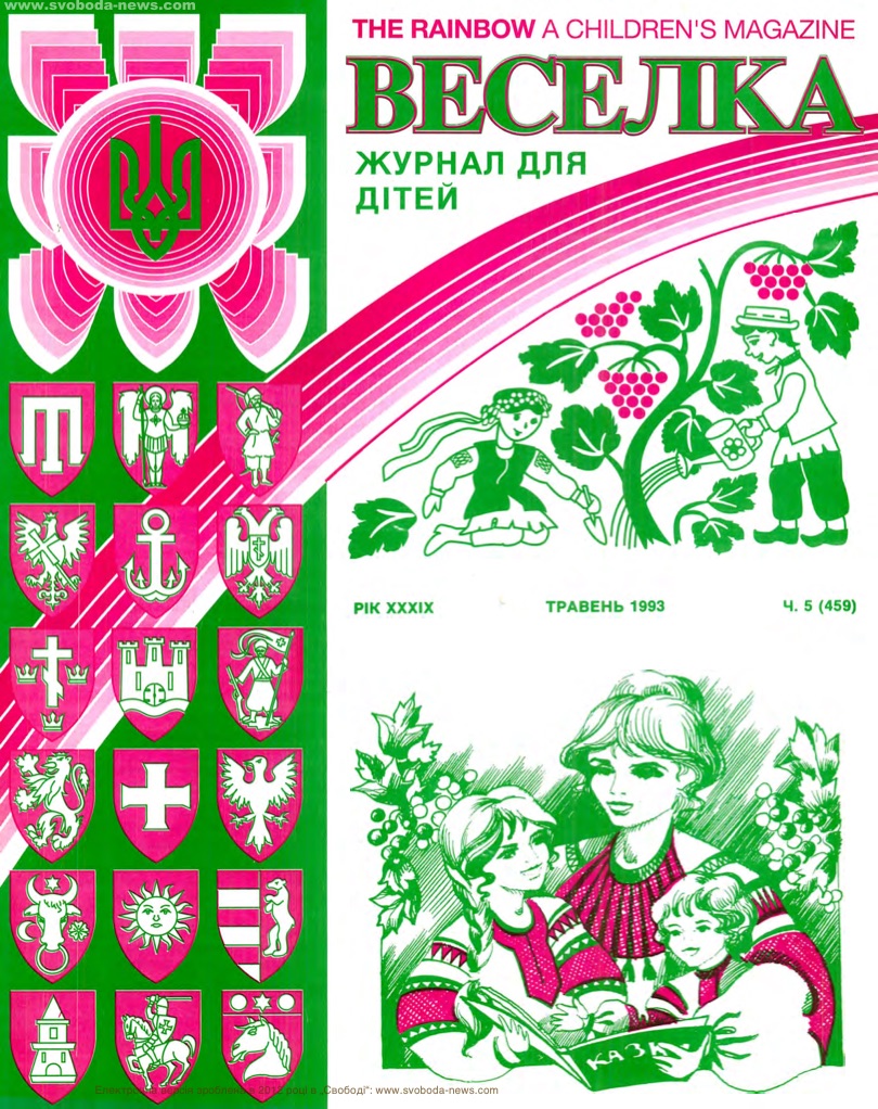 PDF обкладинка для 1993-05