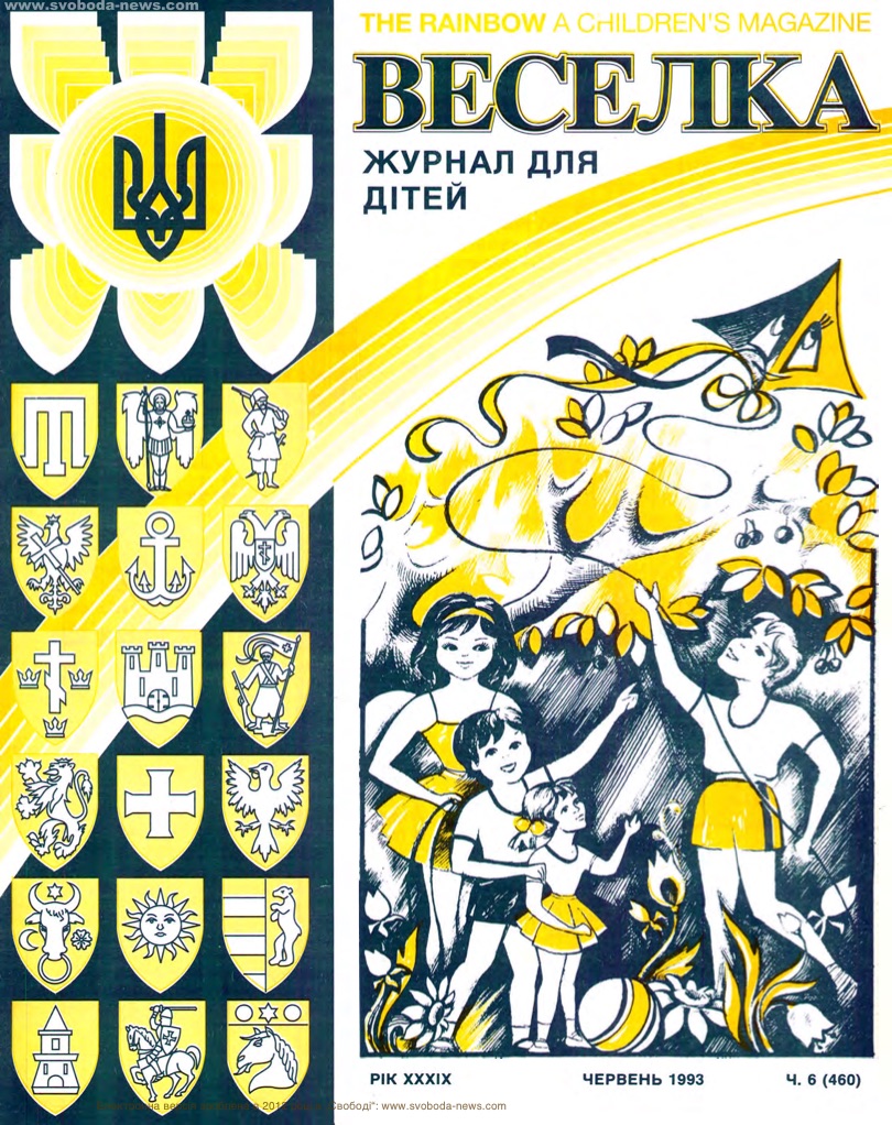 PDF обкладинка для 1993-06