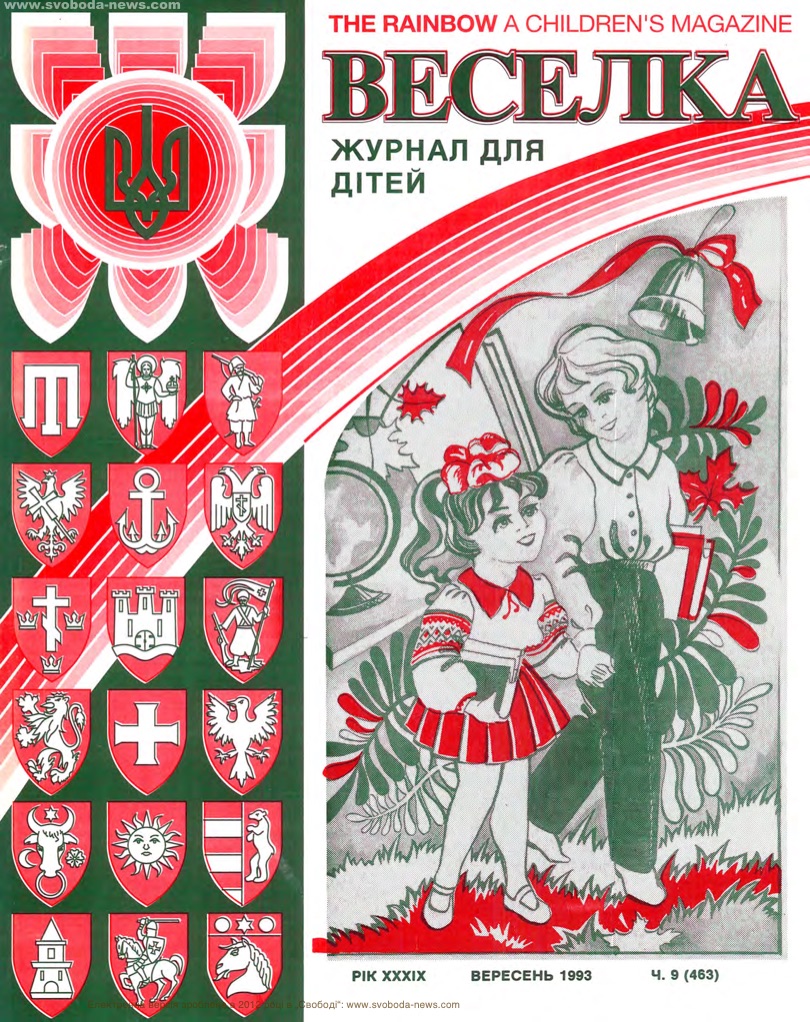 PDF обкладинка для 1993-09