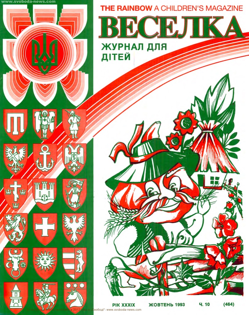 PDF обкладинка для 1993-10