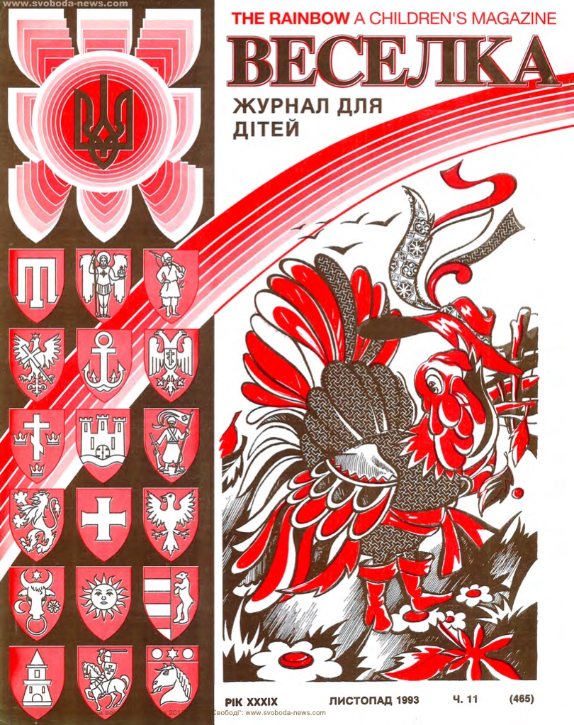 PDF обкладинка для 1993-11