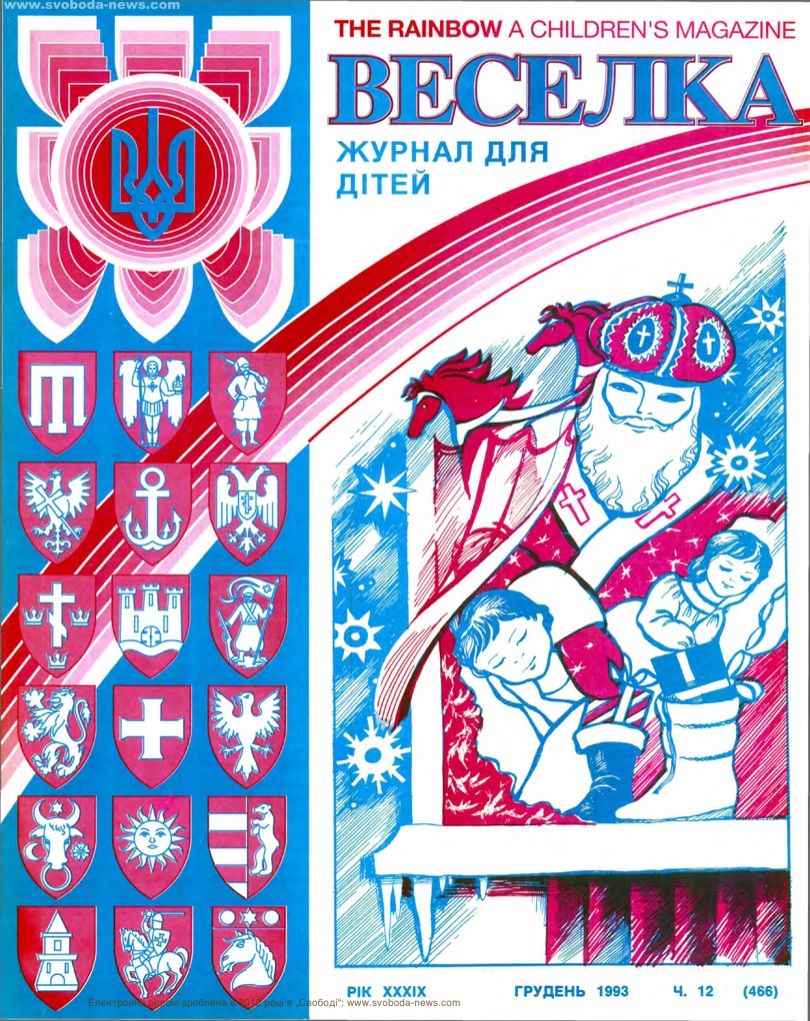 PDF обкладинка для 1993-12