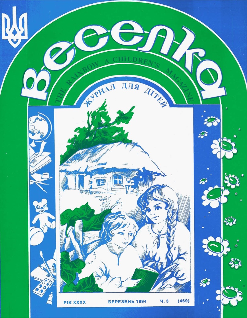 PDF обкладинка для 1994-03