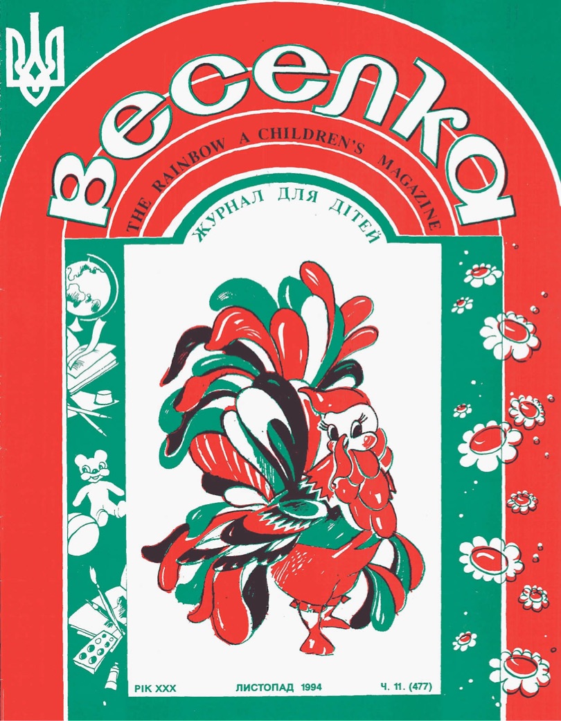 PDF обкладинка для 1994-11
